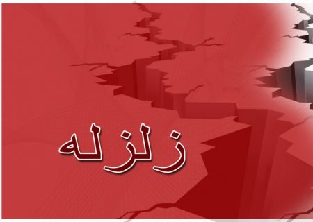 زمین لرزه شدید۷٫۲ ریشتری شرق تاجیکستان را لرزاند