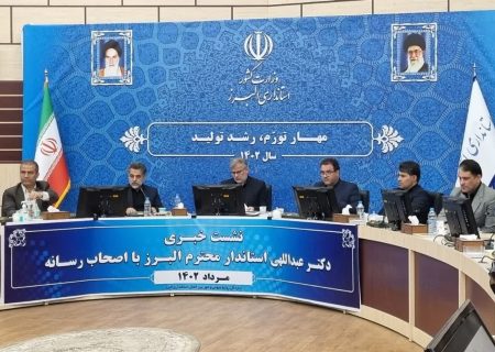 نشست خبری‌استاندار البرز با اصحاب رسانه برگزار شد