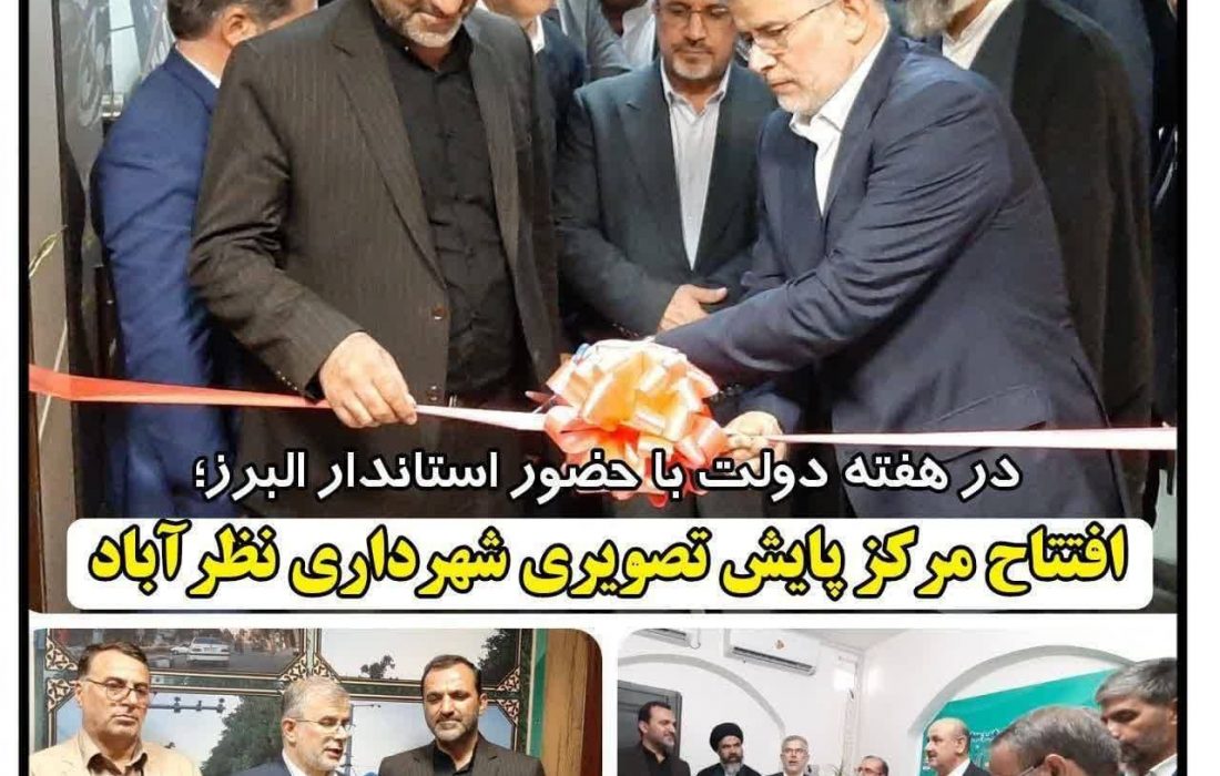 همزمان با اولین روز از هفته دولت ؛