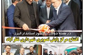 همزمان با اولین روز از هفته دولت ؛