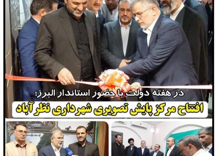 همزمان با اولین روز از هفته دولت ؛