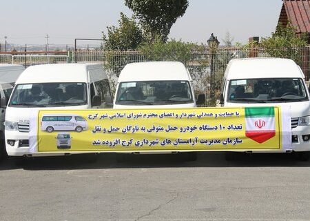 ۱۰ دستگاه خودروی حمل متوفی جهت تقویت ناوگان حمل و نقل بهشت سکینه(س) کرج خریداری شد