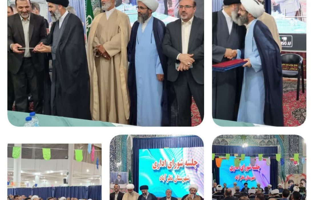معارفه امام جمعه نظرآباد برگزار شد