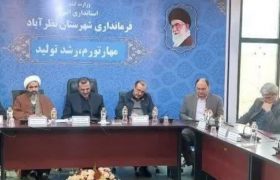 شورای اداری نظرآباد برگزار شد