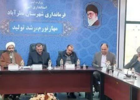 شورای اداری نظرآباد برگزار شد