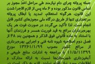 اطلاعیه مرتعداری …