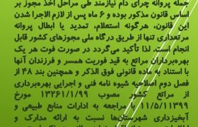 اطلاعیه مرتعداری …