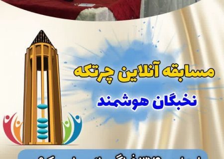 نهمین جشنواره چرتکه فارسی از سراسر کشور درحال برگزاری است