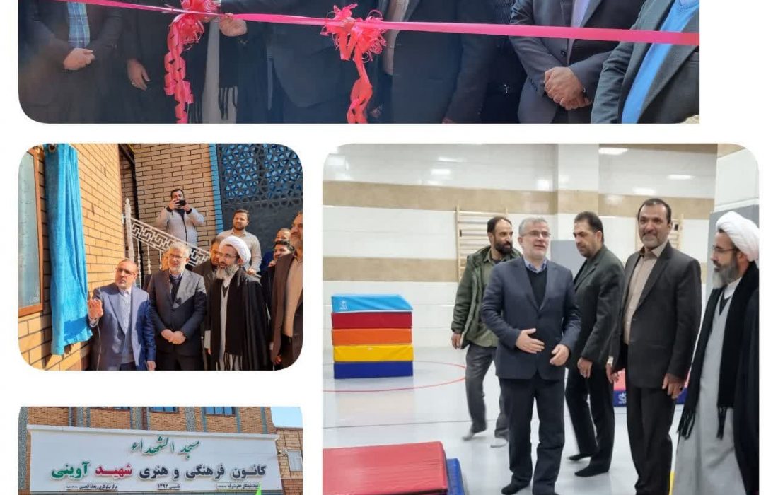 استاندار البرز کانون فرهنگی و هنری شهید آوینی نظرآباد را افتتاح کرد