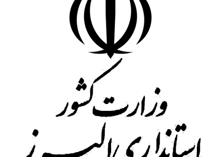 پدرخوانده ها ی خود خوانده در البرز دوباره اعلام وجودکردند/ترافیک سنگین در ورودی استانداری البرز برای انتخاب استاندار/ فرصت طلبی پدر خوانده ها با ماسک اصلاح طلبی از یک سمت و تحرکات مافیای انتصابات البرز از سمت دیگر/آقای وزیر کشور؛ استانداری انتخاب کنید که بعدا مجبور به تغییر نباشید