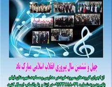 اداره فرهنگ و ارشاد اسلامي شهرستان چهارباغ با مشاركت اداره آموزش و پرورش برگزار ميكند