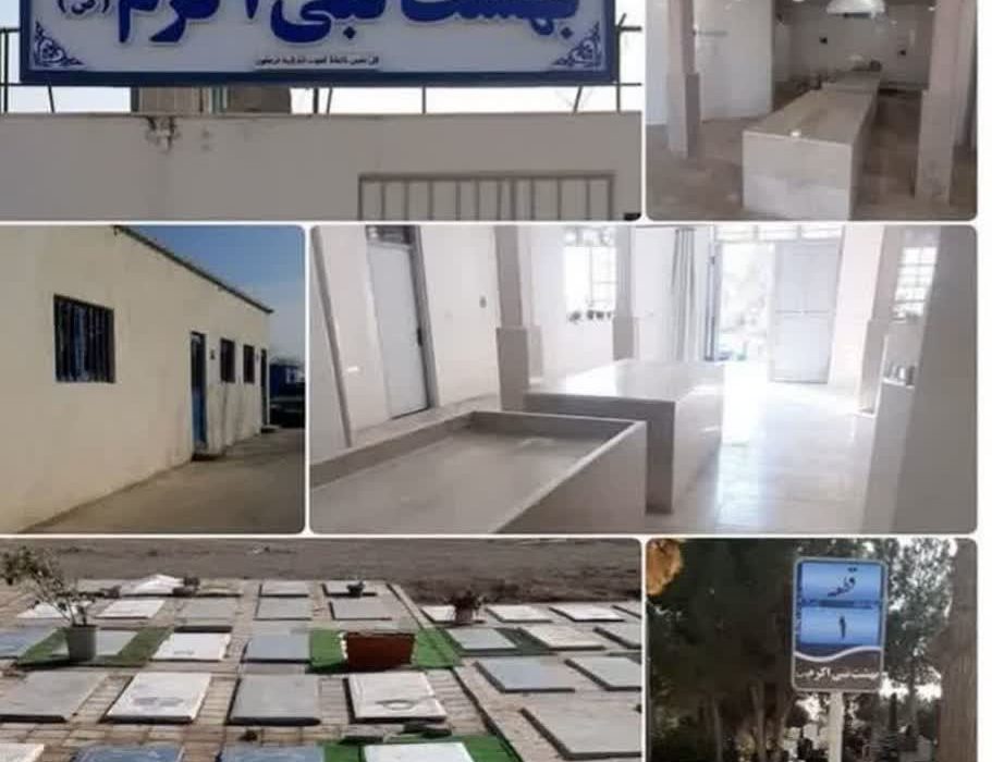 ساماندهی و بهسازی آرامستان بهشت نبی اکرم نظرآباد در جهت رفاه حال زائرین اهل قبور