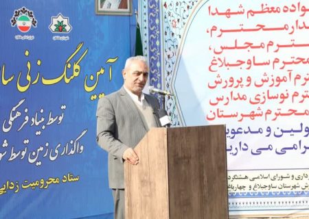 کلنگ احداث ۳ مدرسه در شهر هشتگرد به زمین زده شد
