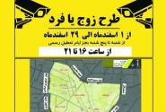 طرح زوج و فرد در هسته مرکزی کرج اجرا می‌شود