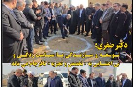 توسعه و سازندگی با سیاست زدگی و بی اعتنایی به تخصص و تجربه نافرجام می ماند