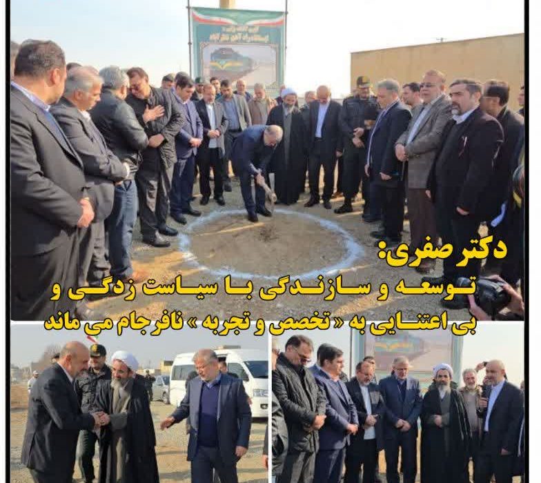 توسعه و سازندگی با سیاست زدگی و بی اعتنایی به تخصص و تجربه نافرجام می ماند