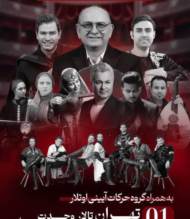 تالار وحدت میزبان کنسرت آذربایجانی وحید اسدالهی می‌شود