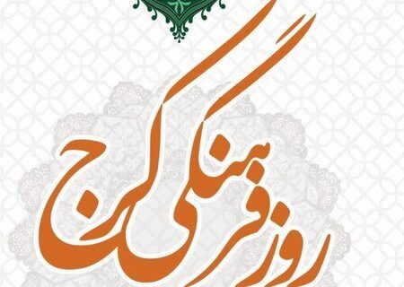«ایران کوچک» بهترین تعبیر از پتانسیل های فرهنگی کرج است